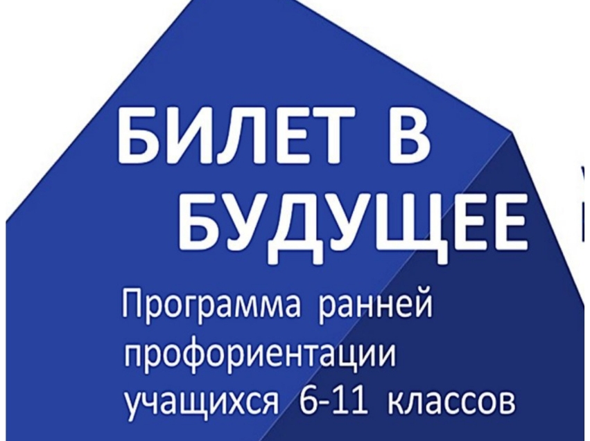 Онлайн-тестирование в рамках проекта «Билет в будущее» прошли 13 тысяч школьников из Забайкальского края